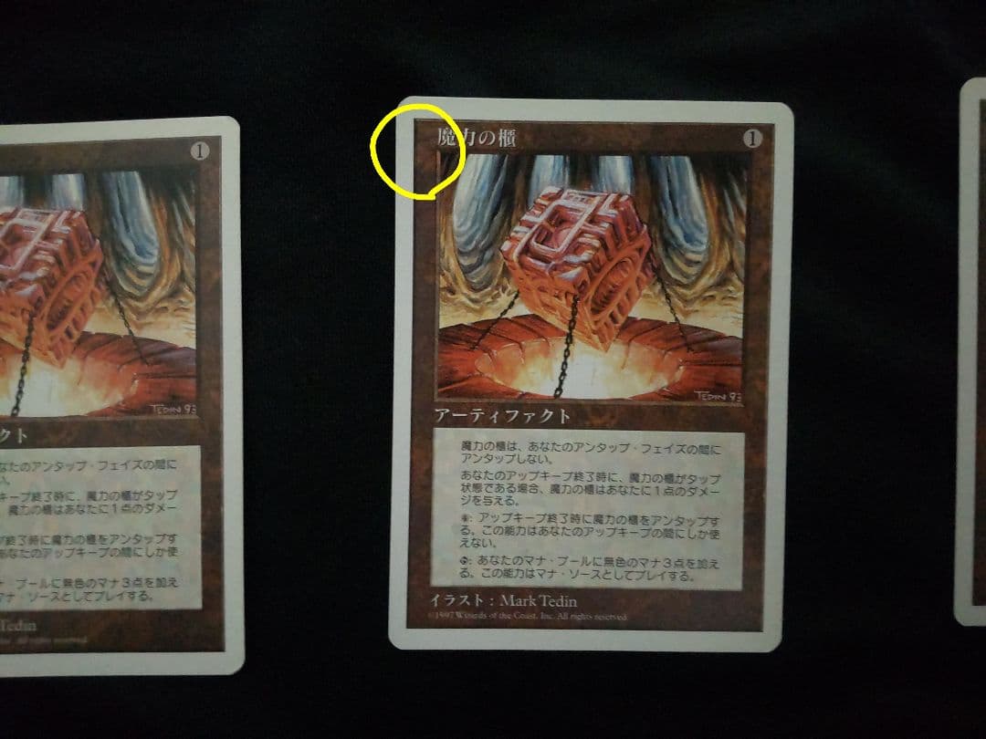 魔力の櫃 3枚セット