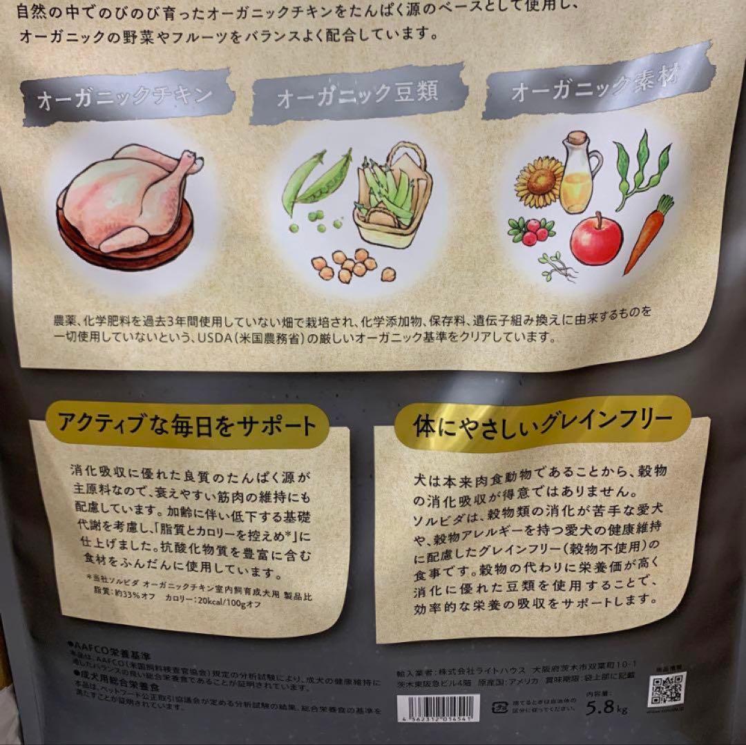 ソルビダ　グレインフリー　チキン　室内飼育７歳以上用　5.8kg