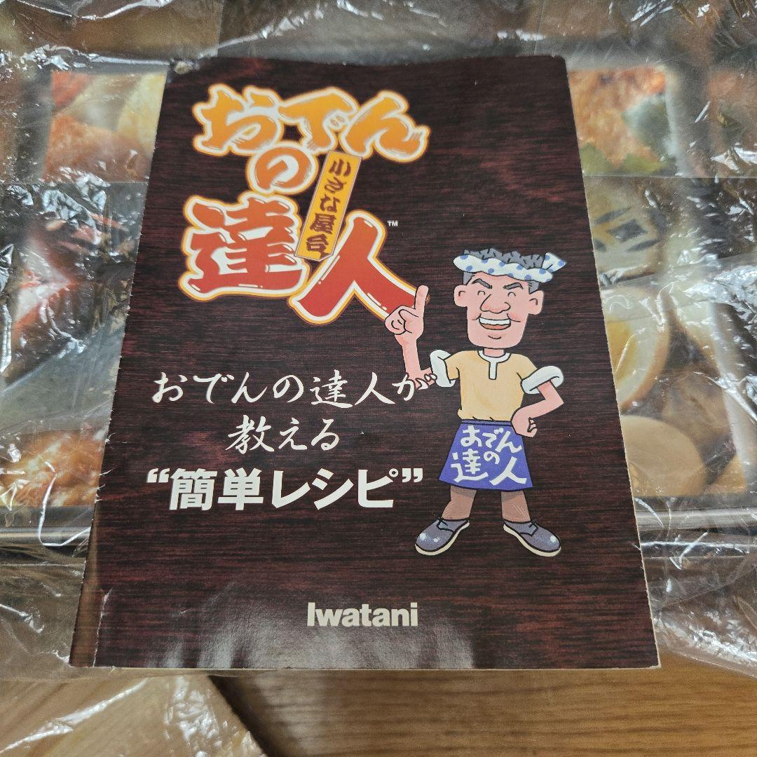 未使用　岩谷産業 おでんの達人 おでん鍋 イワタニ カセットガス
