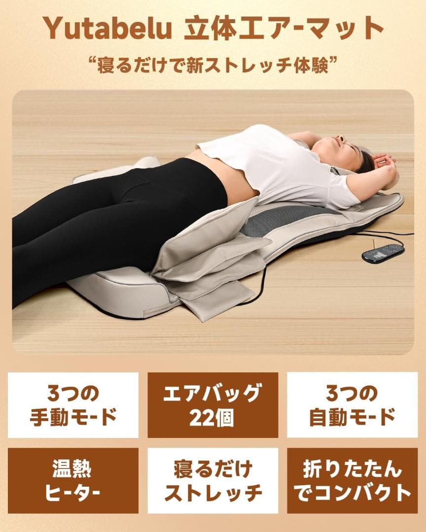 立体エアーマット エアーストレッチマット エアーバッグ搭載　ヒーター付き