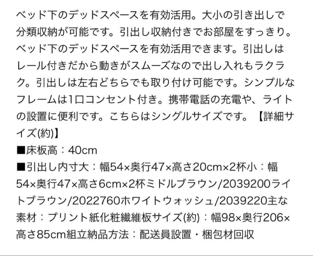 美品　ニトリ　シングルベッドフレーム(ジオ チェスト40J WW)