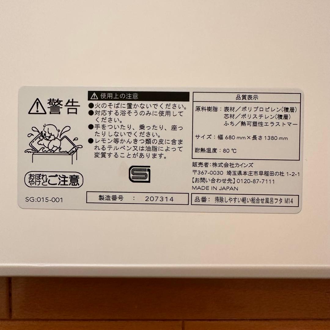 風呂フタ 680mm x 1380mm