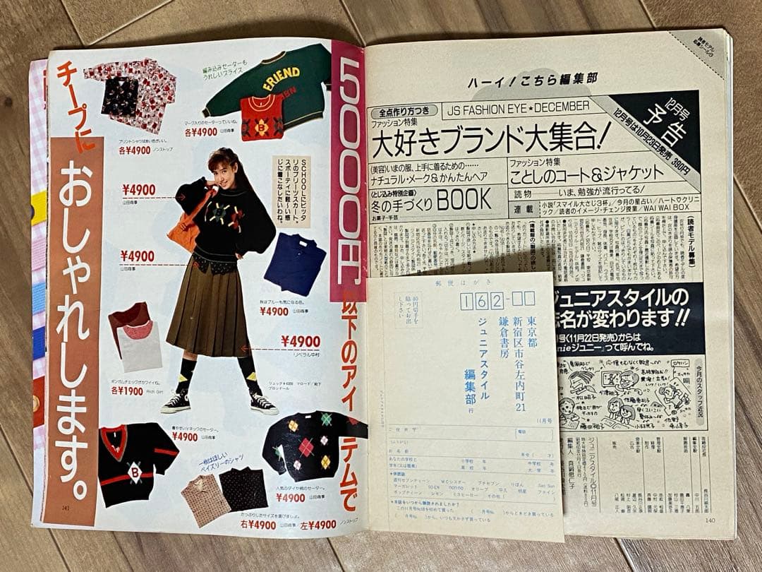 1985年 11月号 ジュニアスタイル 鎌倉書房