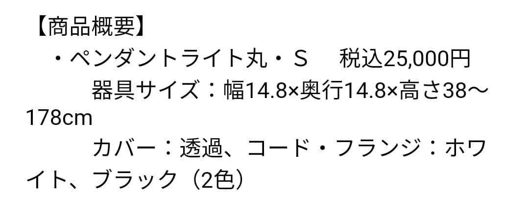 無印良品　ペンダントライト丸　S　ブラック　MJ-PM15A-BK　箱なし新品