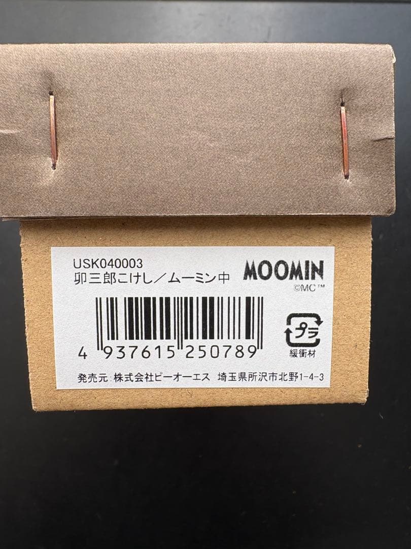 限定特価　made in japan日本製卯三郎こけし　ムーミン/リトルミイ