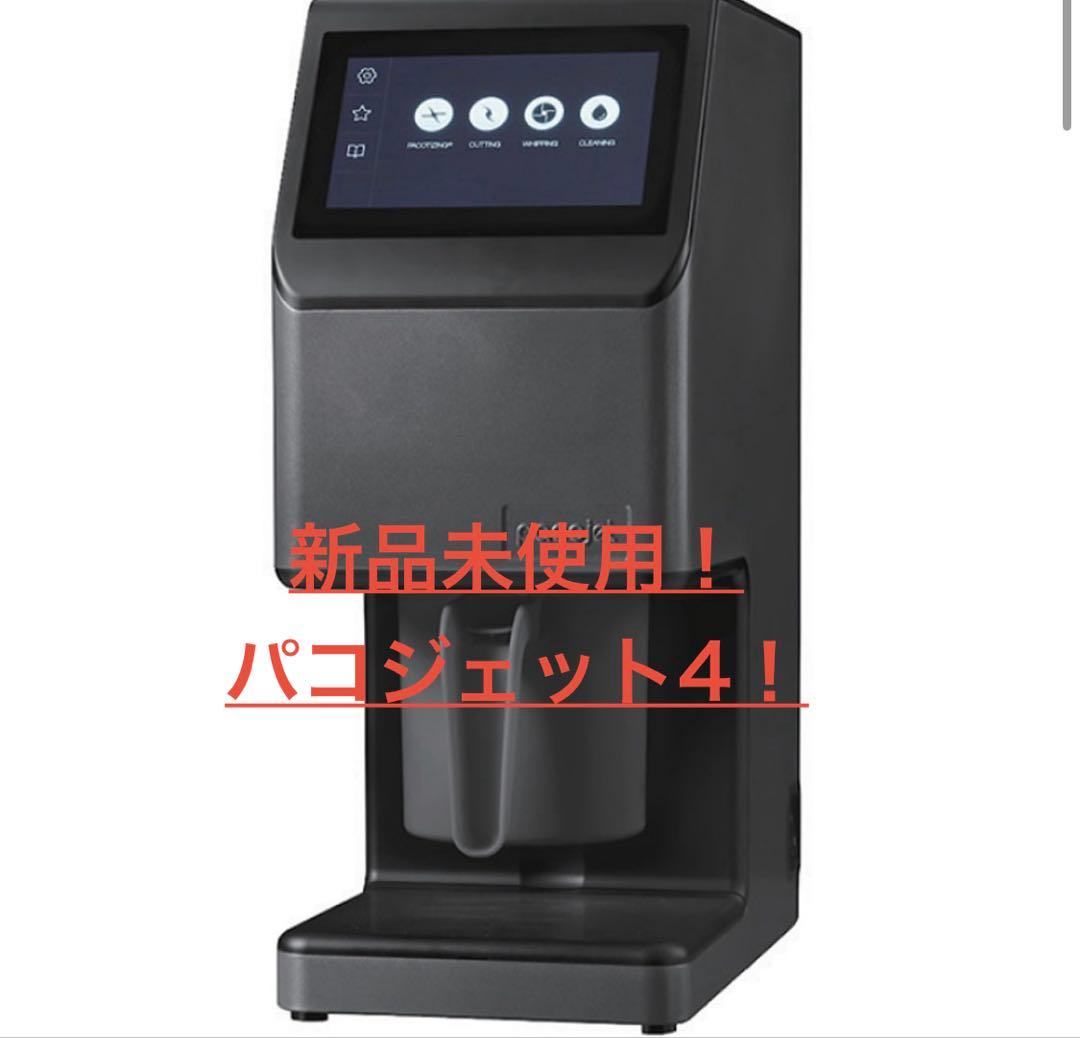新品未使用！パコジェット4！最新最安です！