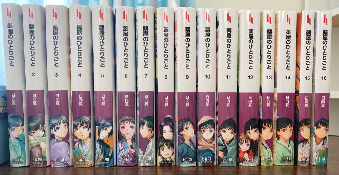 薬屋のひとりごと　1-16巻