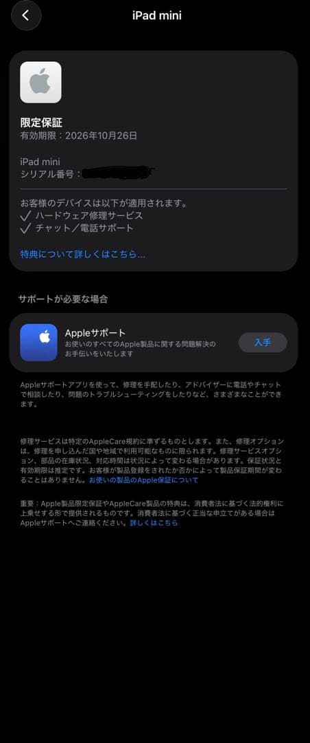 iPad本体 iPad mini7(A17Pro) Wi-Fi + Cellular 256