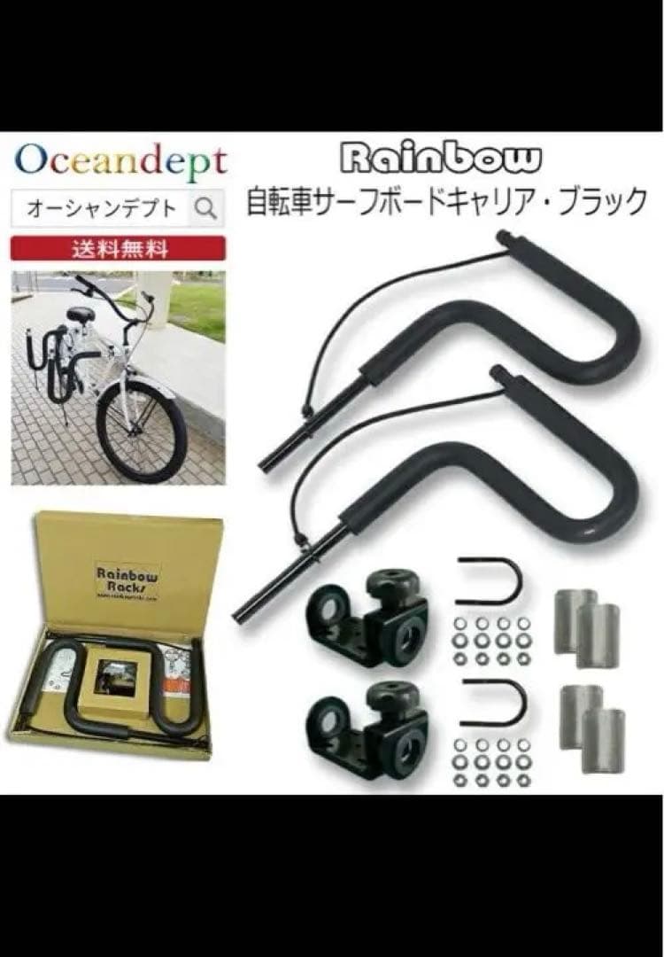 Rainbow Racks 自転車サーフボードキャリア ブラック
