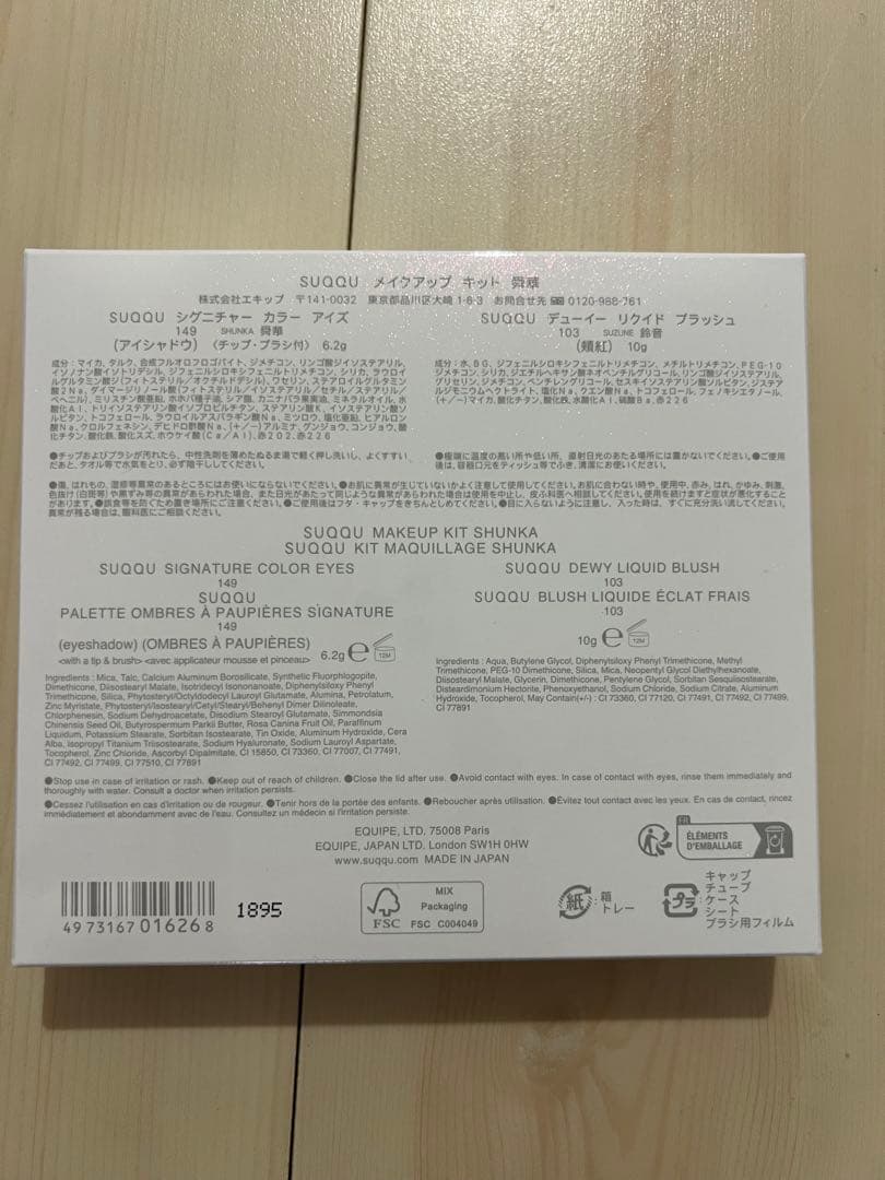 スック　メイクアップ キット 舜華 (2025 ホリデー コレクション) 149