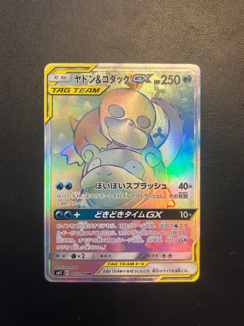 ヤドン&コダックGX HR SM11 ミラクルツイン 107/094