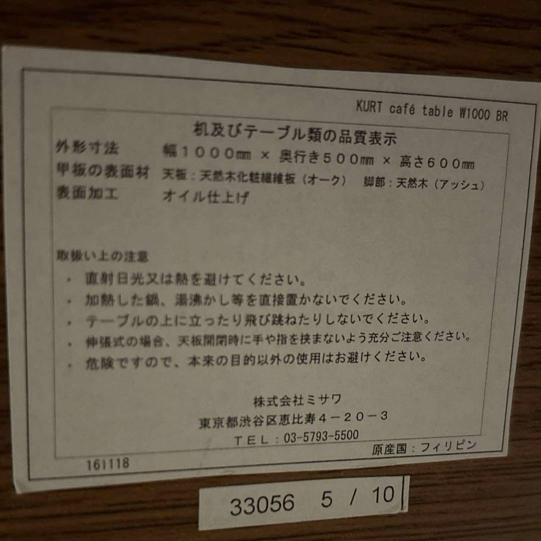 【良品】unico  カフェテーブル 1000mm