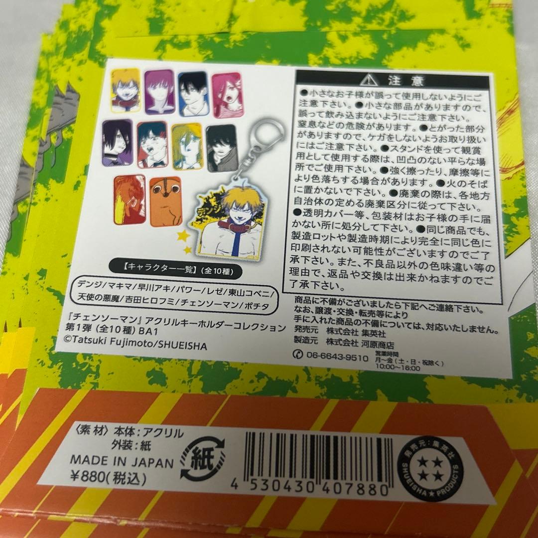 チェンソーマン アクリルキーホルダー コレクション コンプセット 全10種