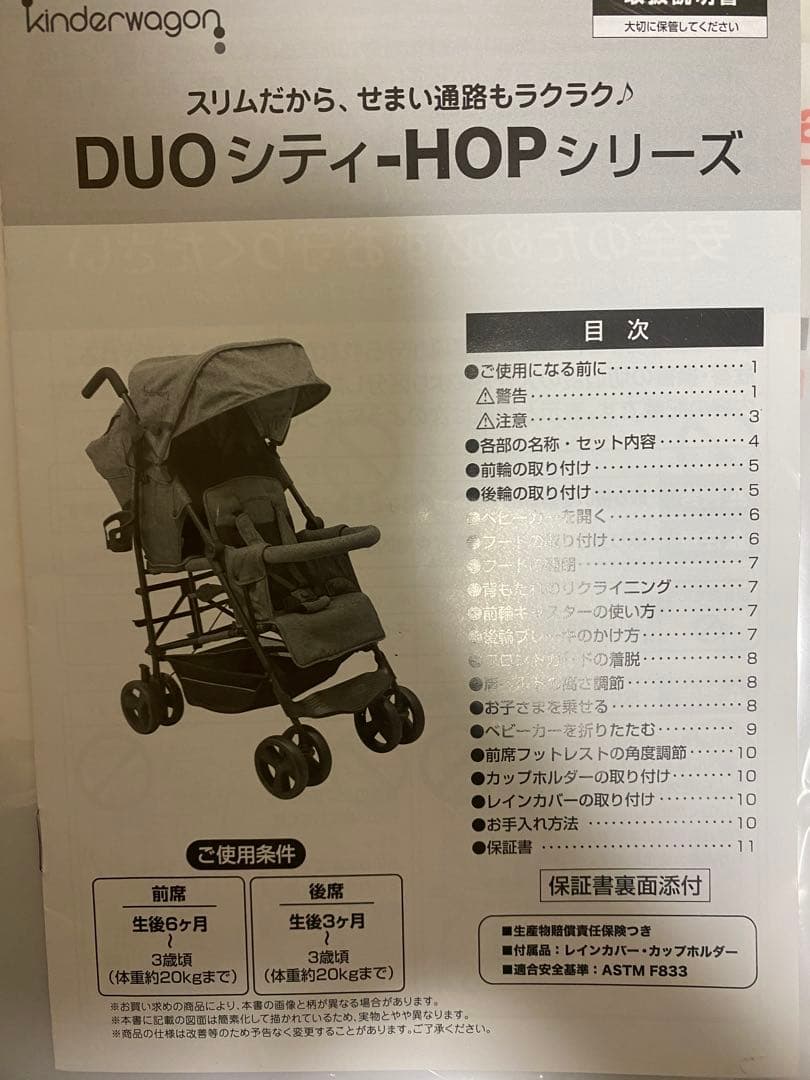 日本育児 kinderwagon DUOシティHOPII グレーデニム