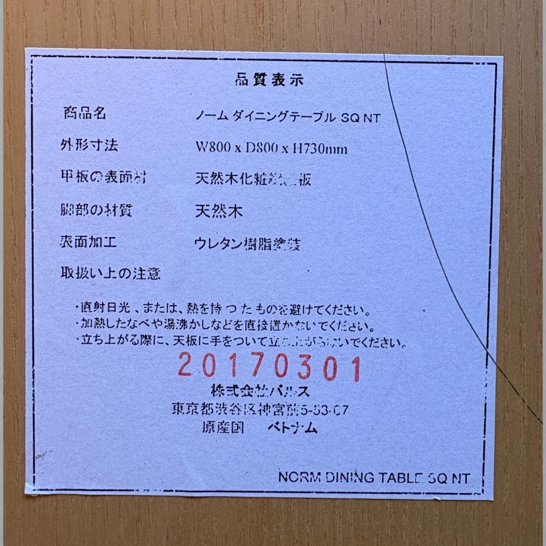 Francfranc ノーム ダイニングテーブル 80cm角 ナチュラル 天然木