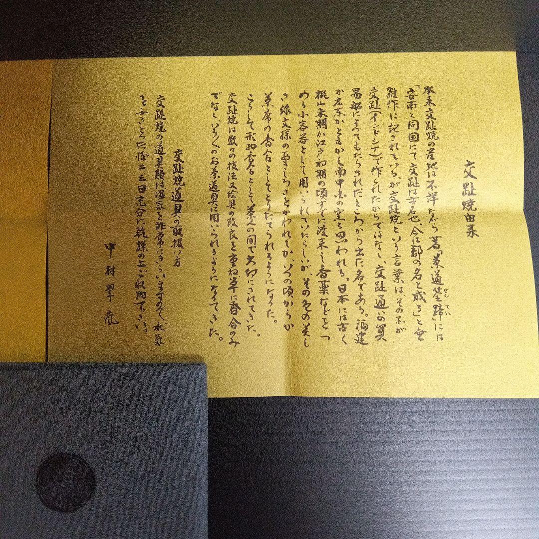 中村翠嵐　「淡青交趾 芦流文 茶碗