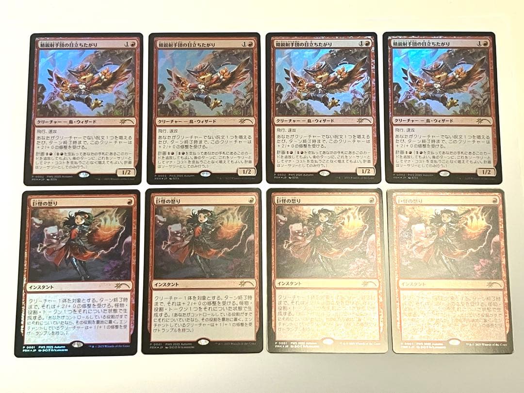 精鋭射手団の目立ちたがり　巨怪の怒り　PWS　プロモ　FOIL　各４枚セット