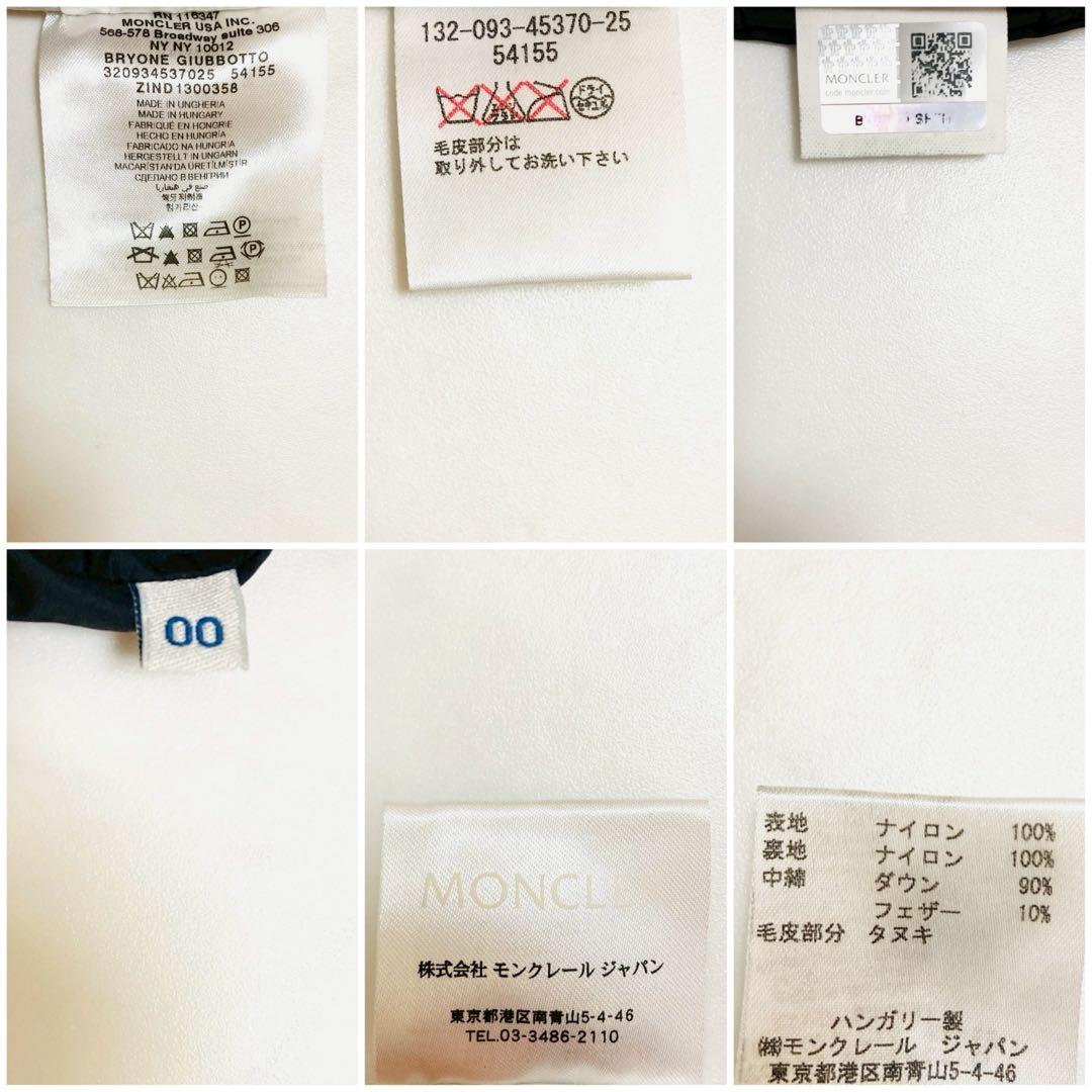 ★★★あこ★★★美品✨️モンクレール　BRYONE ラクーン　ダウンコート