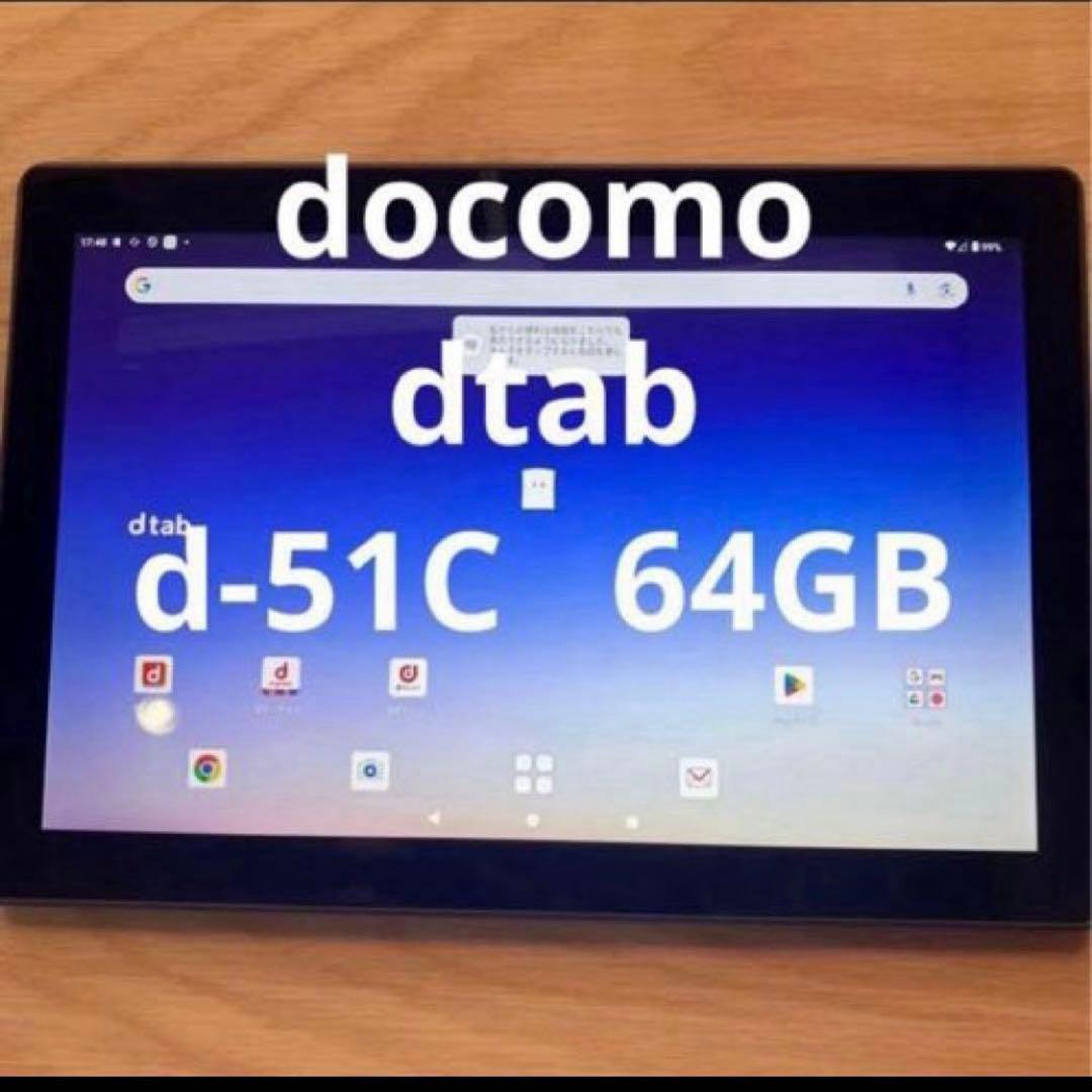 Androidタブレット本体 docomo dtab d-51C 64GB