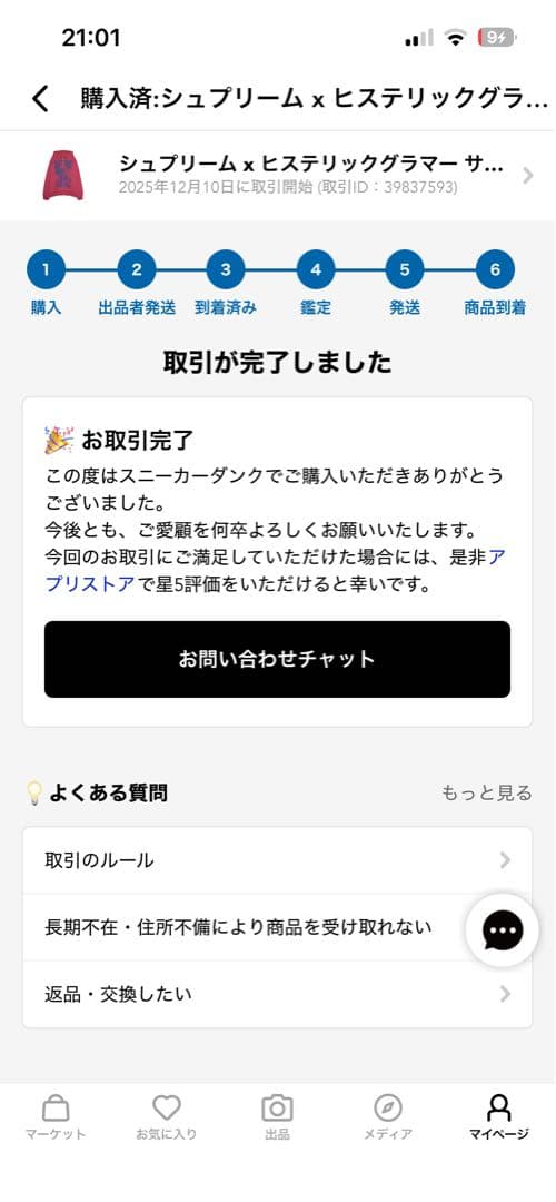 supreme hysteric glamour パーカー　RED