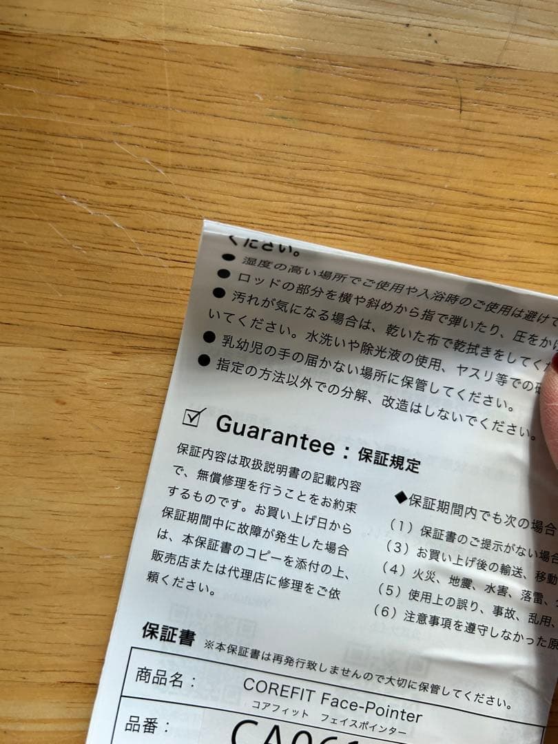 ボディ・フェイスケア FACE POINTER corefit