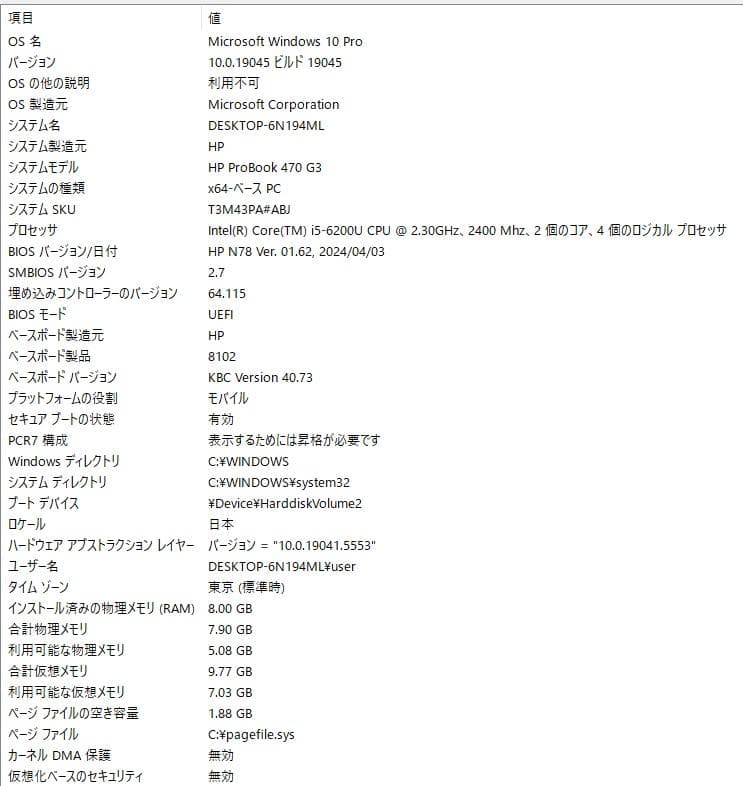 ☆初期化済み☆ HP ProBook 470 G3 大画面 ノートPC 本体のみ