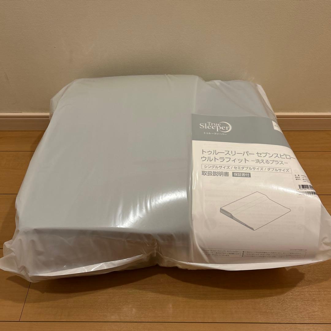 トゥルースリーパー　セブンスピロー　ウルトラフィット　洗えるプラス