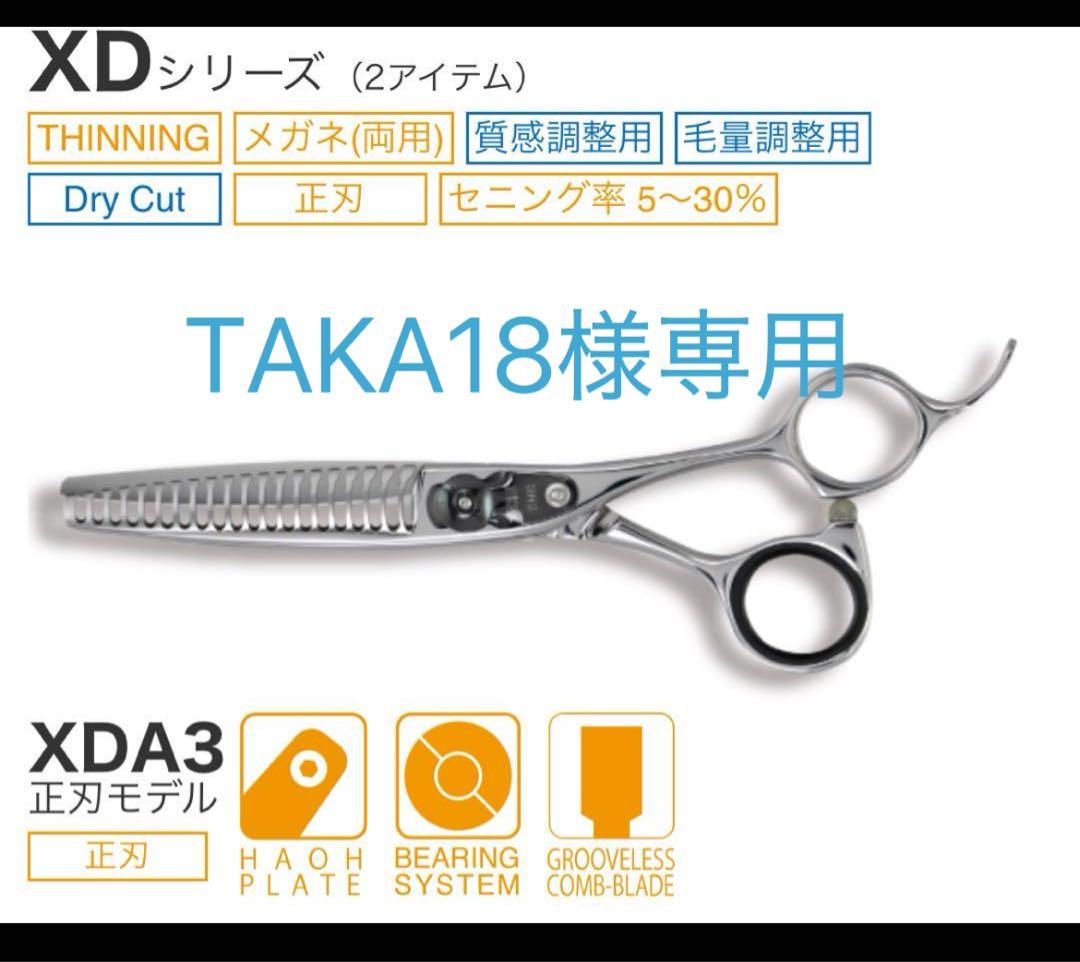 セニングシザー/シザー/柳生/30%/5%