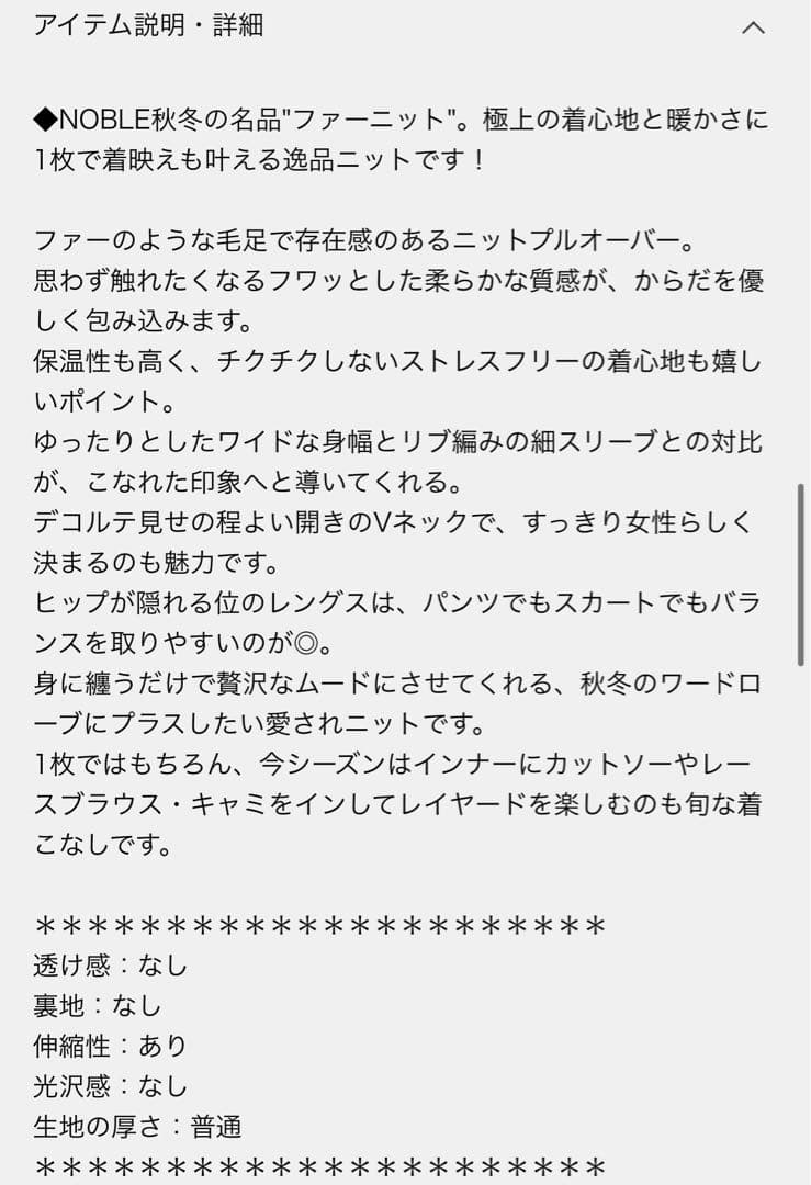 NOBLE ファーニットVネックプルオーバー