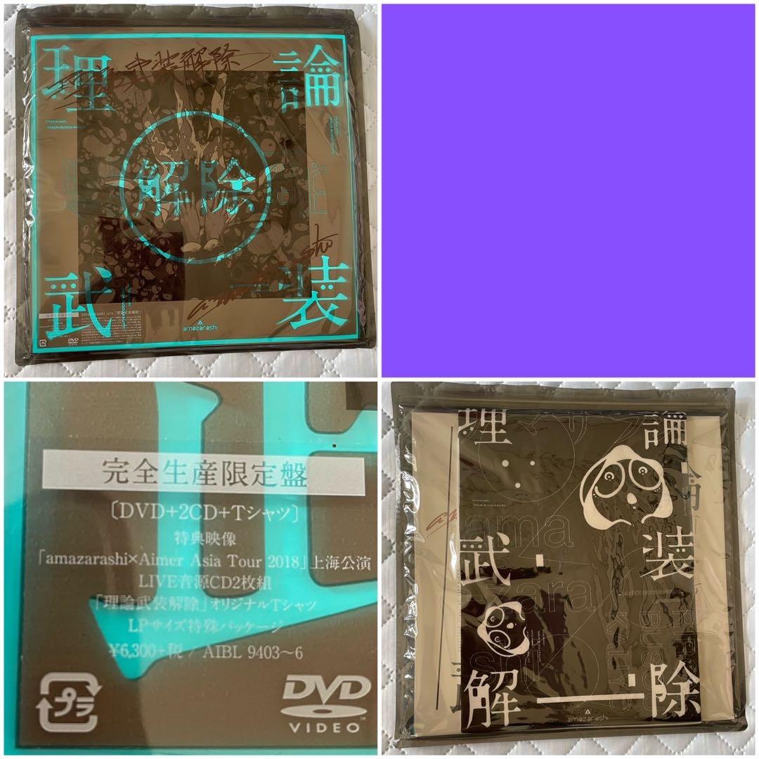 amazarashi 初回生産限定盤 完全生産限定盤 CD DVD グッズ