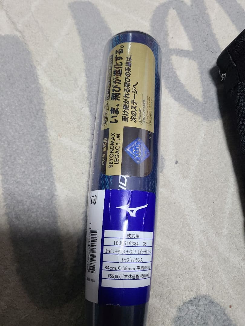 h*a様 ミズノ　バット ビヨンドマックスレガシーLW LP 1CJBR1938