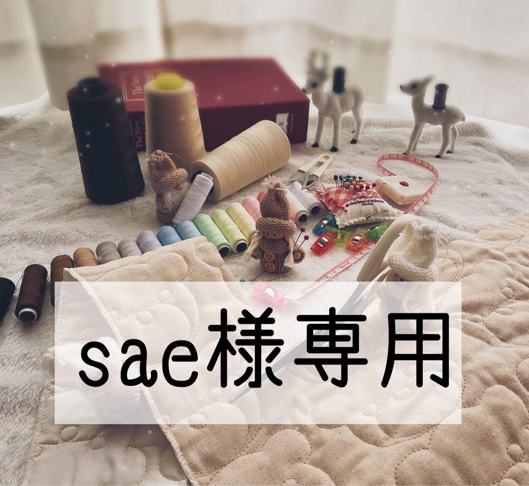 sae♡入園入学グッズ