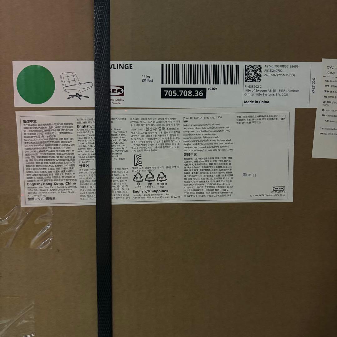 {新品※未開封}ディヴリンゲ イケア 回転パーソナルチェア 椅子 ソファ