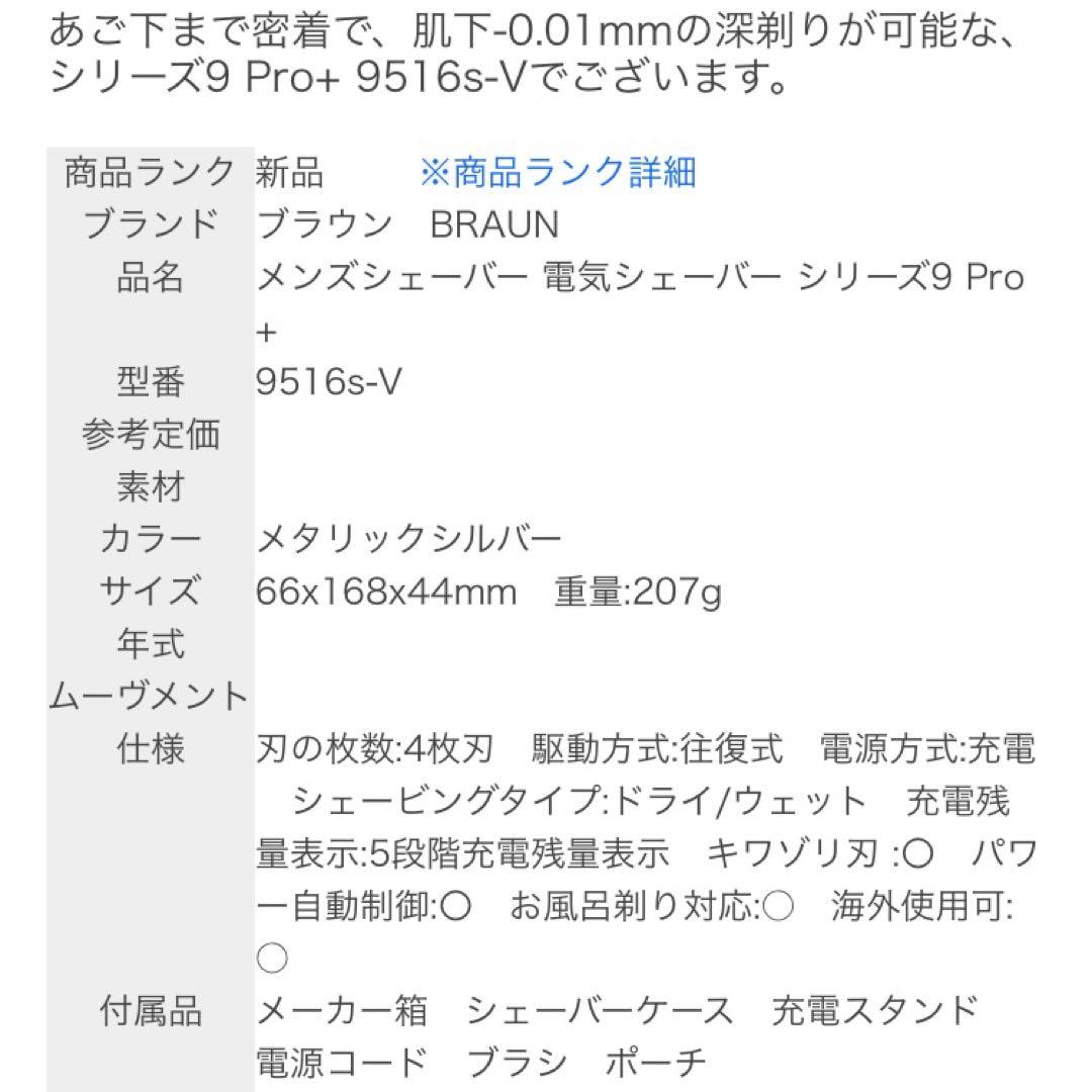 ブラウン BRAUN 電気シェーバー シリーズ9 Pro+ 9516s-V