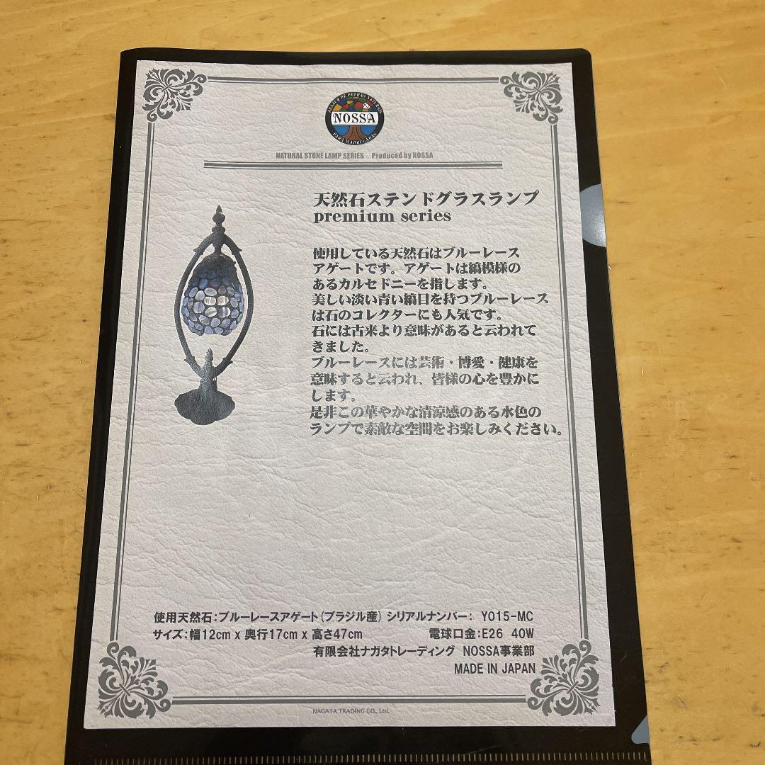 パワーストーンNOSSA 天然石ステンドグラス　ランプ　プレミアム　シリーズ