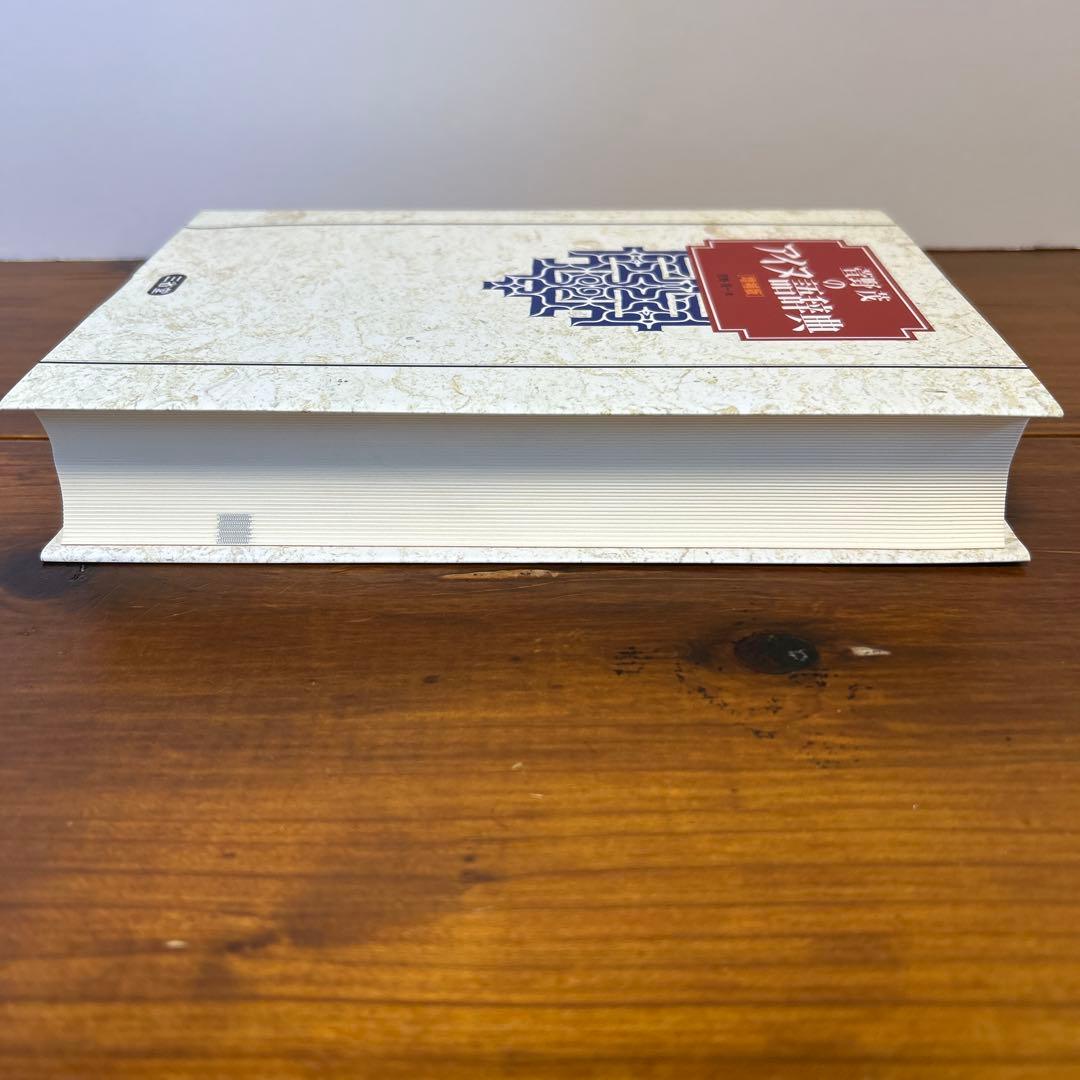 萱野茂のアイヌ語辞典 増補版