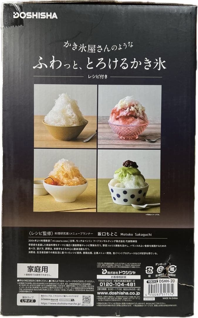 ドウシシャ Otona わた雪 電動かき氷器 とろけるかき氷