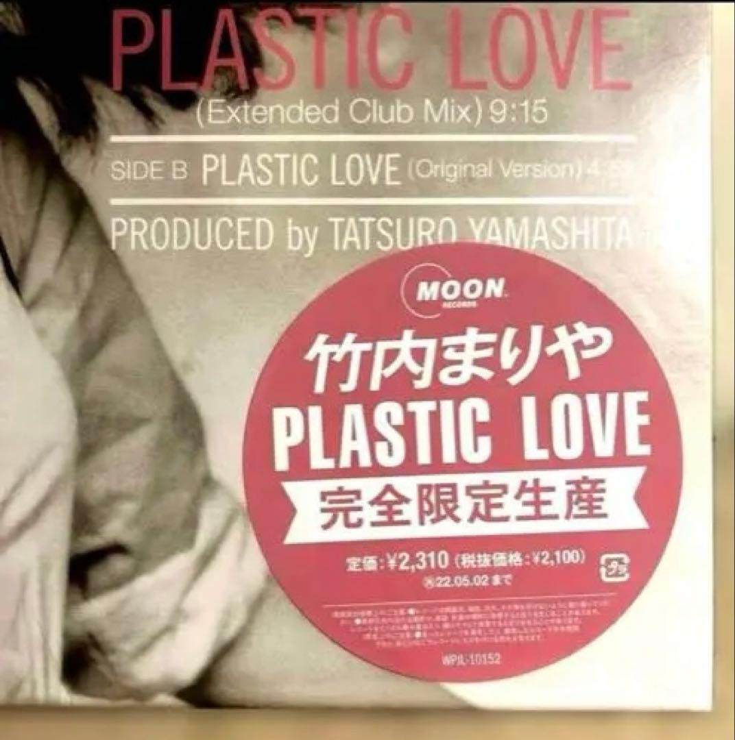 j*k様 【限定盤】【新品】竹内まりや／PLASTIC LOVE アナログ盤　特