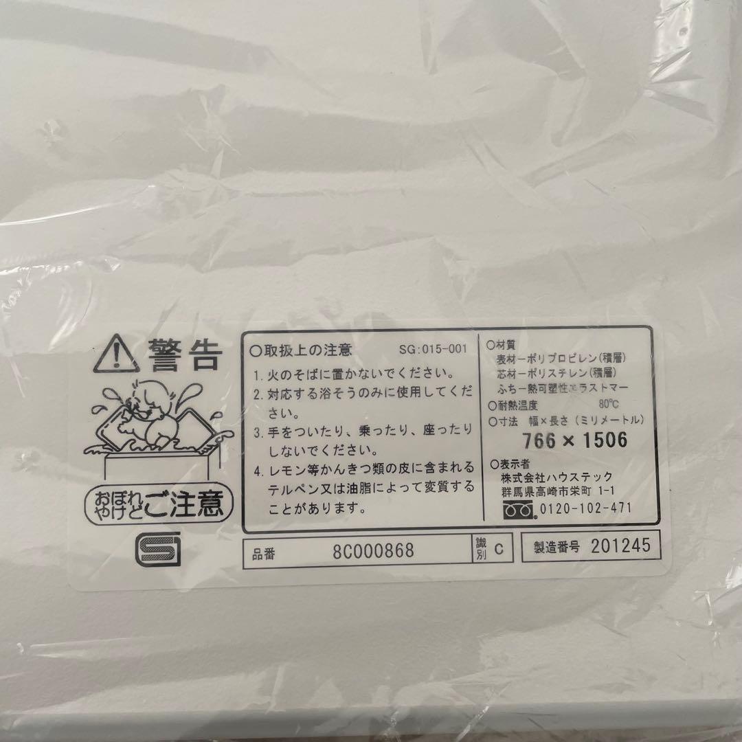 tailor06様【新品】ハウステック 風呂蓋 品番:8C000868 2枚1組