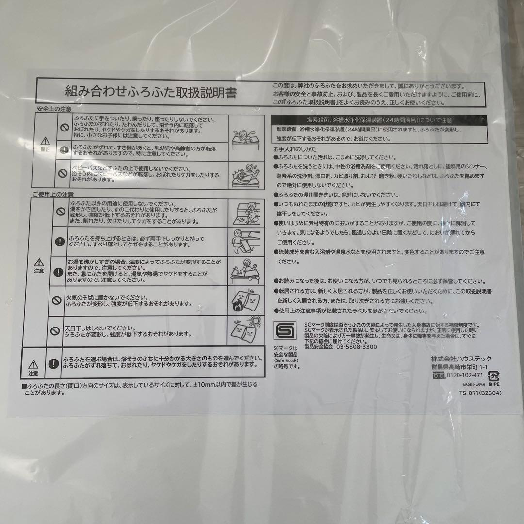 tailor06様【新品】ハウステック 風呂蓋 品番:8C000868 2枚1組