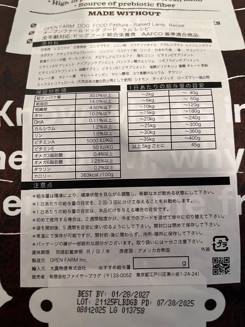 オープンファーム　ドッグフード　ラム　4.98kg