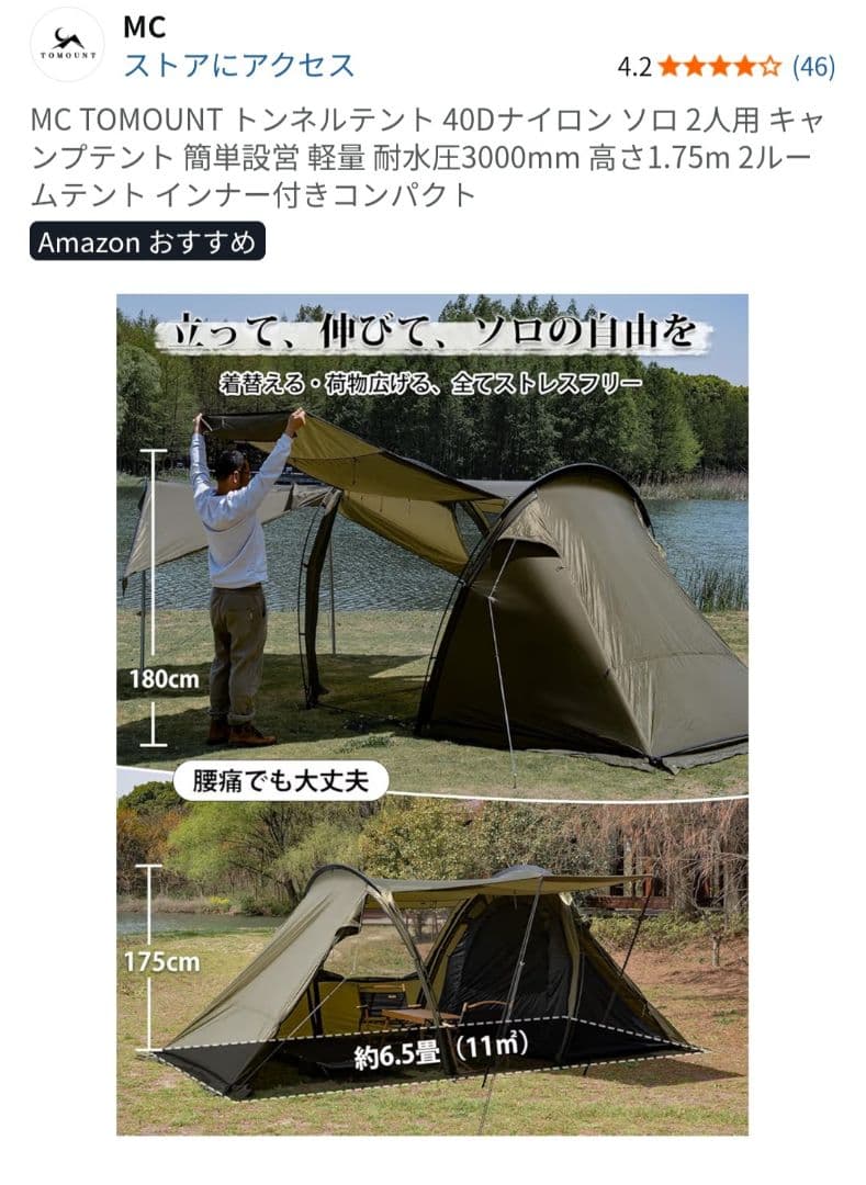 TOMOUNT MC トンネルテント 2人用 40Dナイロン