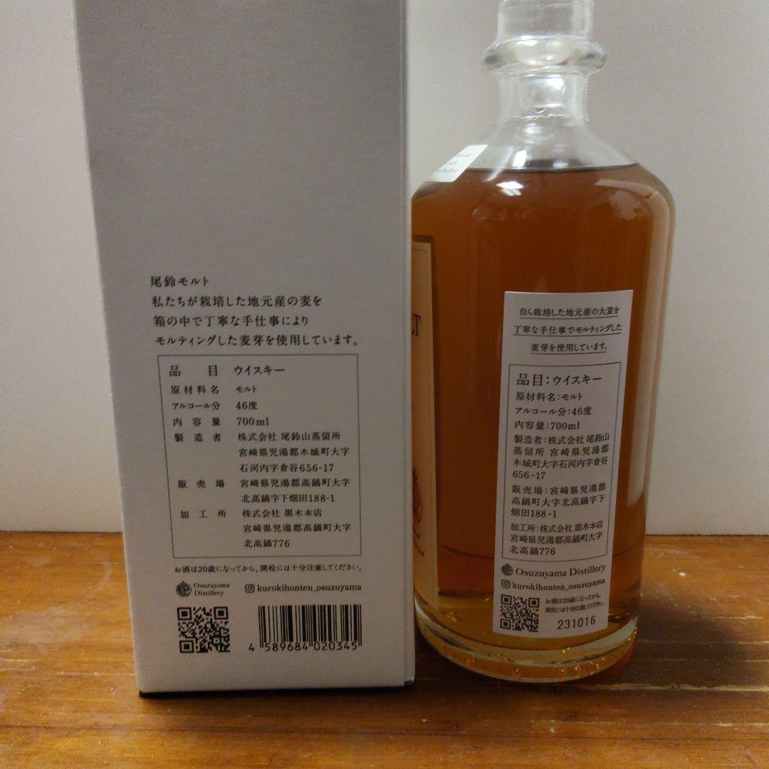 OSUZU MALT シングルモルトウイスキー 4本セット