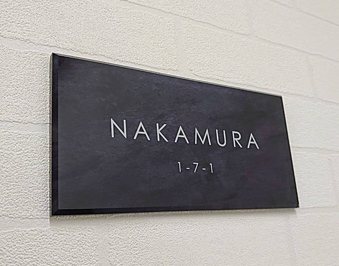 ステンレスブラック調アクリル表札＊１㎜単位＊最先端ＵＶ印刷＋鏡面仕上げ＊穴開OK