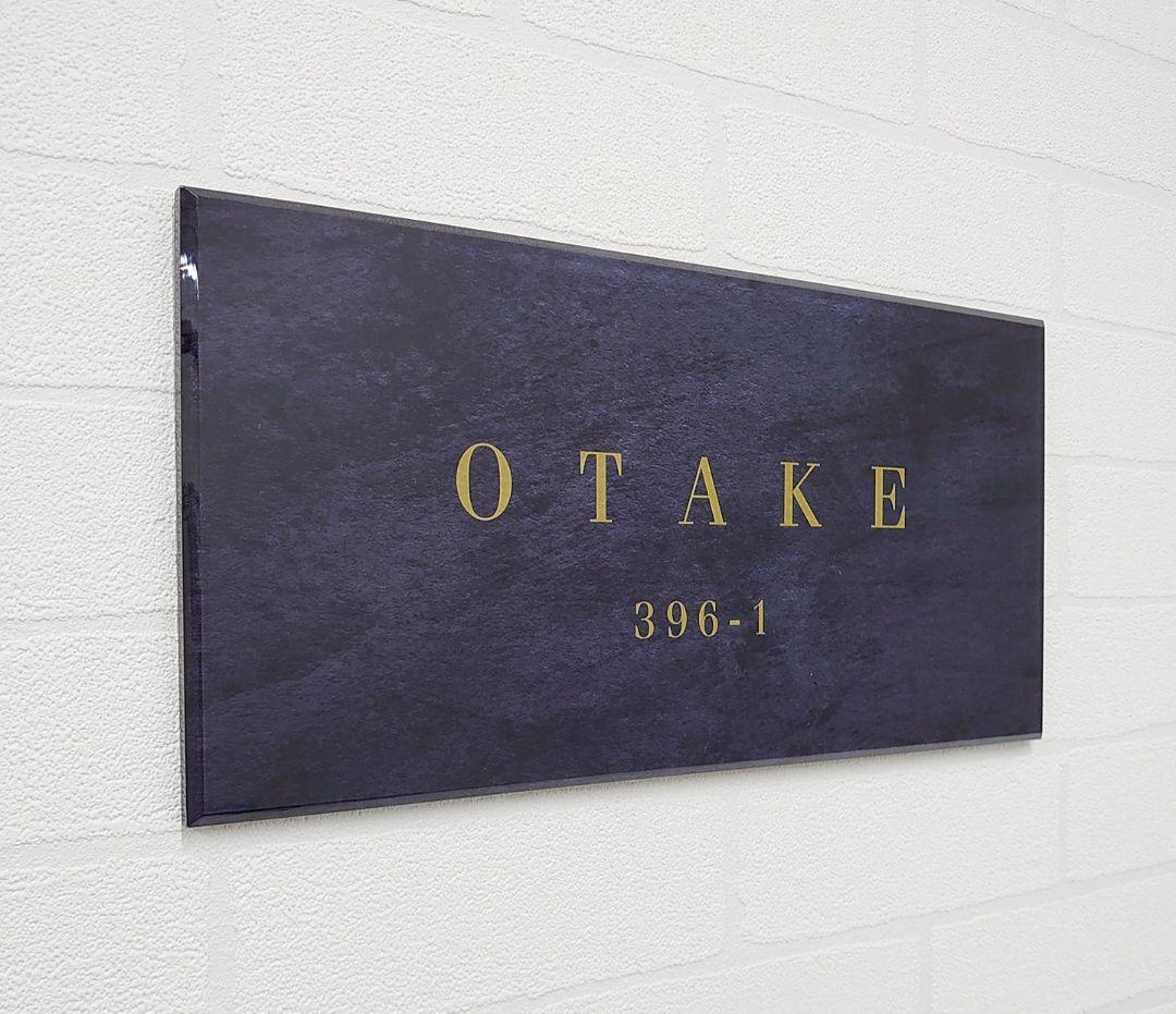 ステンレスブラック調アクリル表札＊１㎜単位＊最先端ＵＶ印刷＋鏡面仕上げ＊穴開OK