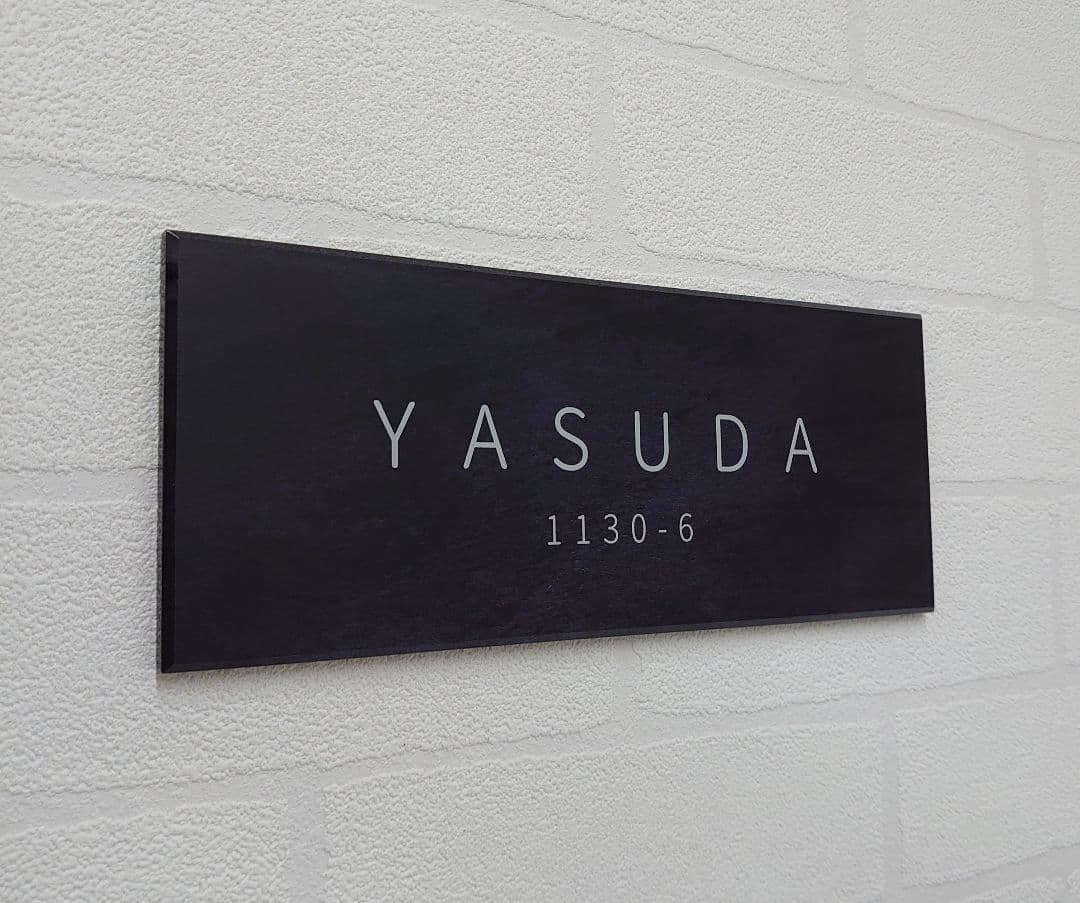 ステンレスブラック調アクリル表札＊１㎜単位＊最先端ＵＶ印刷＋鏡面仕上げ＊穴開OK