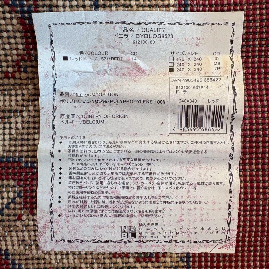 ベルギー産　カーペット　絨毯　ラグ　340×240 ウィルトン