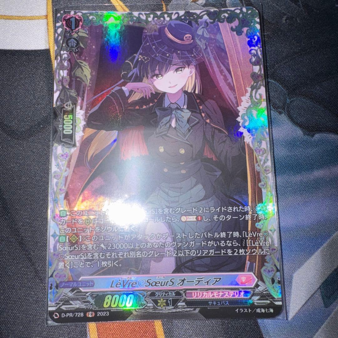 LèVre♡SœurS オーディア FR シャルモート