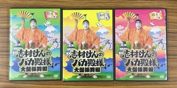 志村けんのバカ殿様 大爆笑傑作編 DVD箱