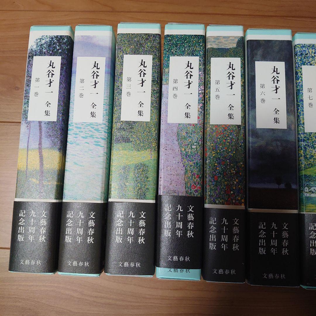 【値下げ】美品　丸谷才一全集　12巻セット